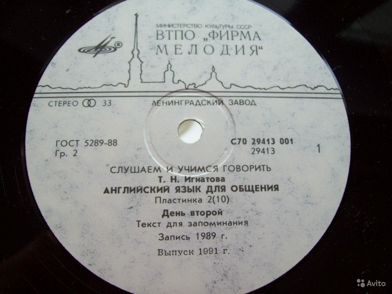 СЛУШАЕМ И УЧИМСЯ ГОВОРИТЬ. Т. Н. ИГНАТОВА. Английский язык для общения. Пластинка 2 (ДЕНЬ ВТОРОЙ)