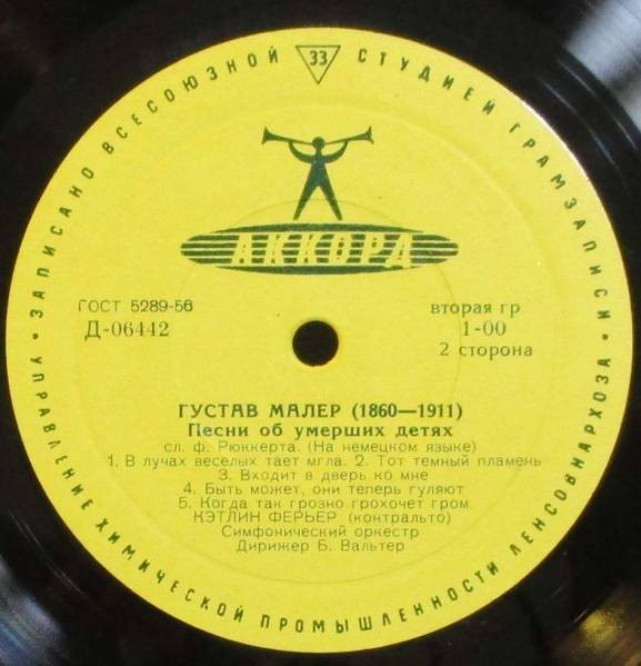Г. Малер: Песни странствующего подмастерья / Песни об умерших детях