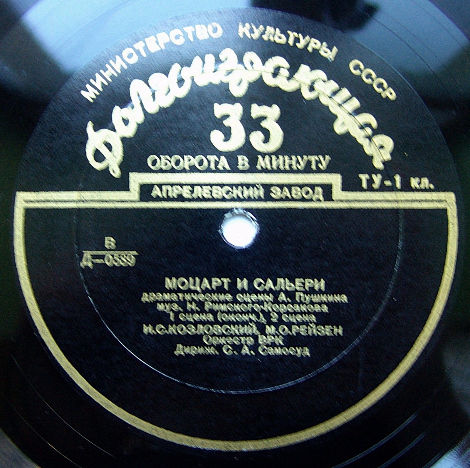 Н. РИМСКИЙ-КОРСАКОВ (1844–1908): «Моцарт и Сальери», драматические сцены А.С. Пушкина (И. Козловский, М. Рейзен, С. Самосуд)