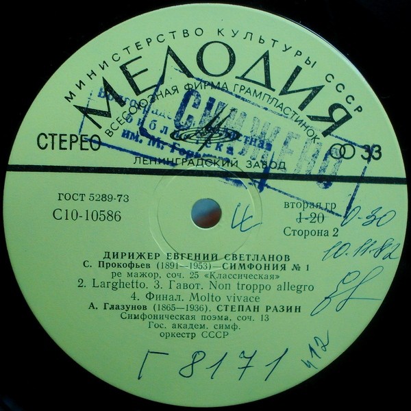 Е. СВЕТЛАНОВ (1928–2002) «Дирижёр Евгений Светланов»