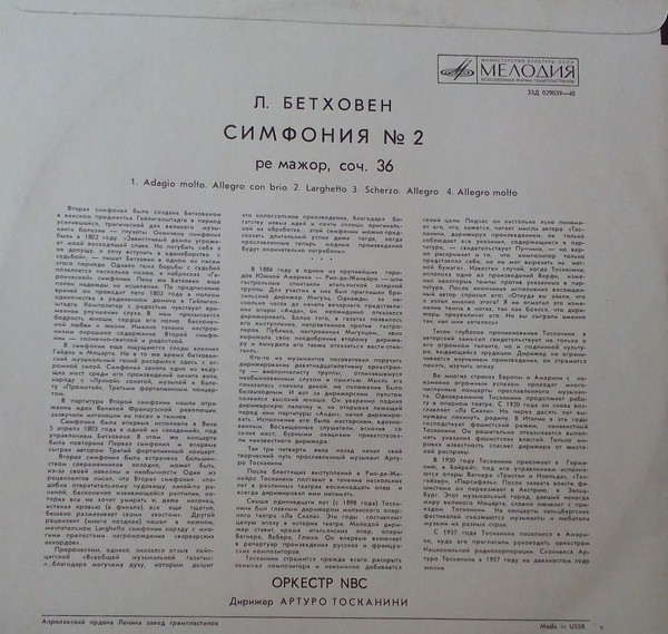 Л. Бетховен: Симфония № 2 (А. Тосканини)