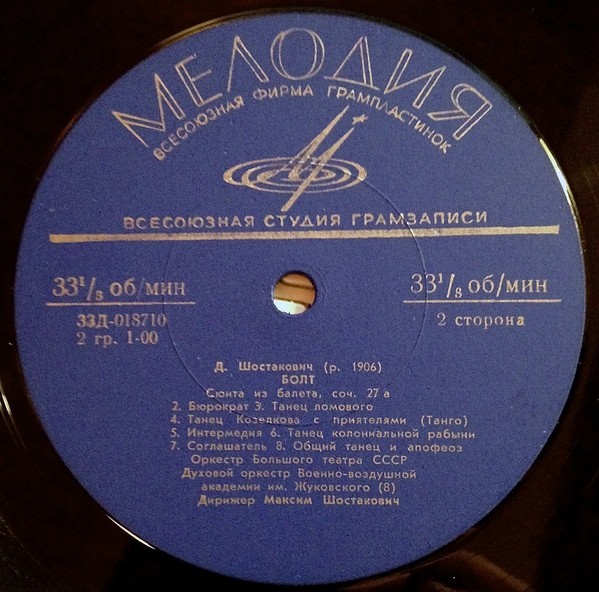 Д. ШОСТАКОВИЧ: Золотой век, Болт (балетные сюиты) (М. Шостакович)