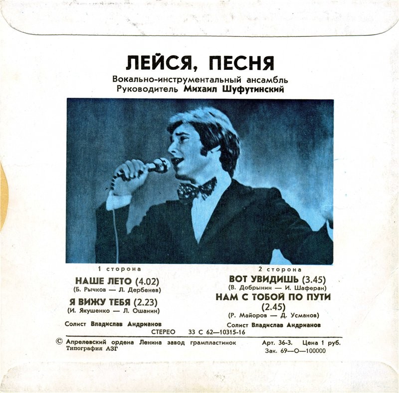 ВИА "Лейся, песня"