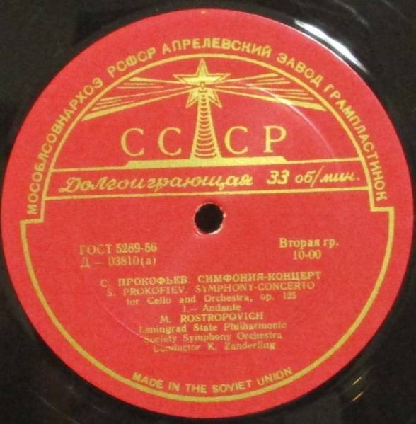 С. ПРОКОФЬЕВ. Симфония-концерт для виолончели с оркестром, соч. 125  (М. Ростропович)