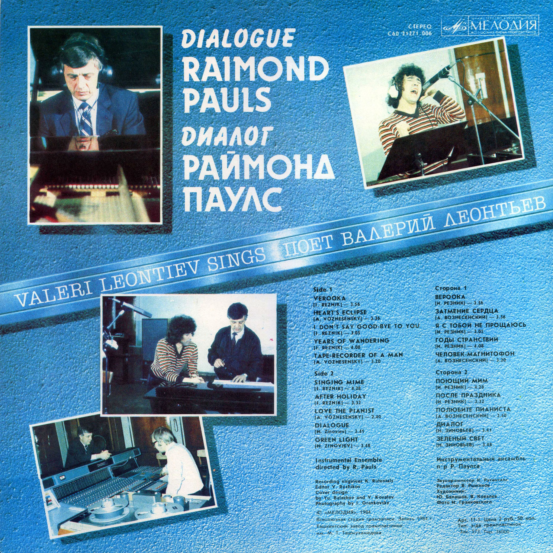 Раймонд Паулс. «Диалог». Поёт Валерий Леонтьев