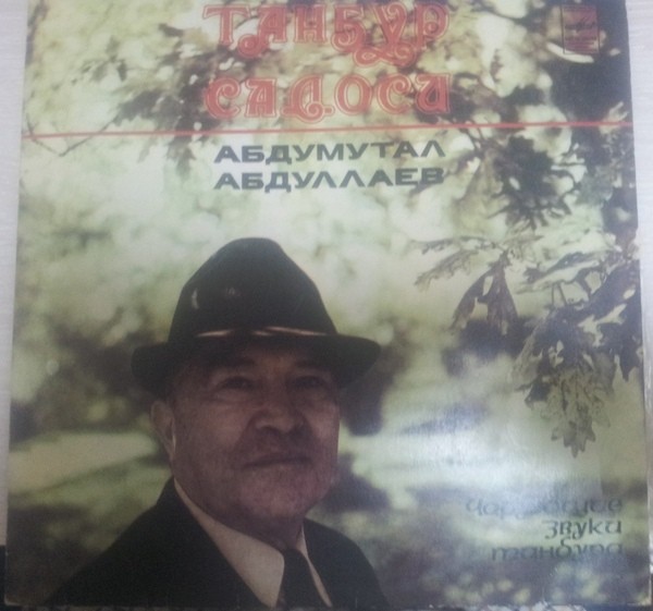 Абдумутал АБДУЛЛАЕВ (танбур). «Чарующие звуки танбура» (узбекские классические мелодии)