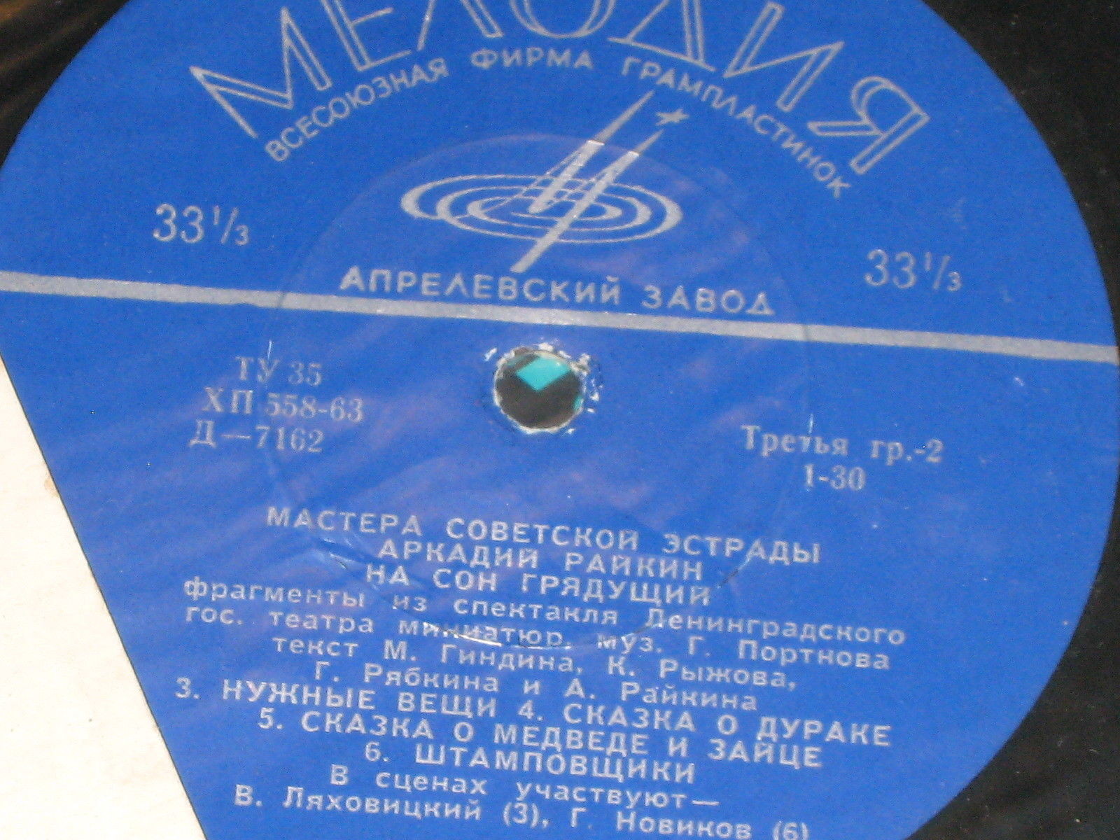 Аркадий Райкин. На сон грядущий