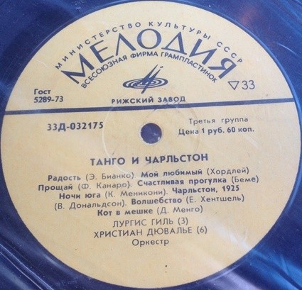 Танго и чарльстон