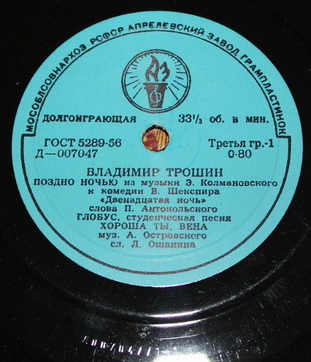Поёт Владимир Трошин