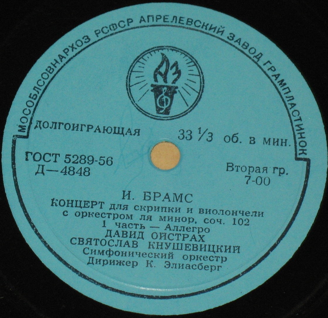 И. БРАМС. Концерт для скрипки и виолончели с оркестром ля минор, соч. 102 (Д. Ойстрах, С. Кнушевицкий; К. Элиасберг)