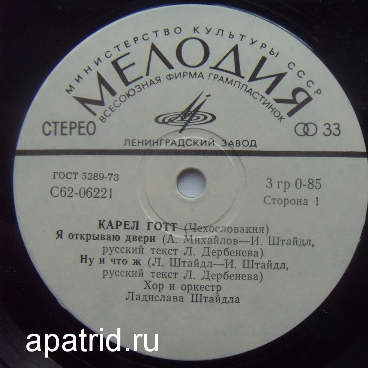 Карел Готт (Чехословакия)