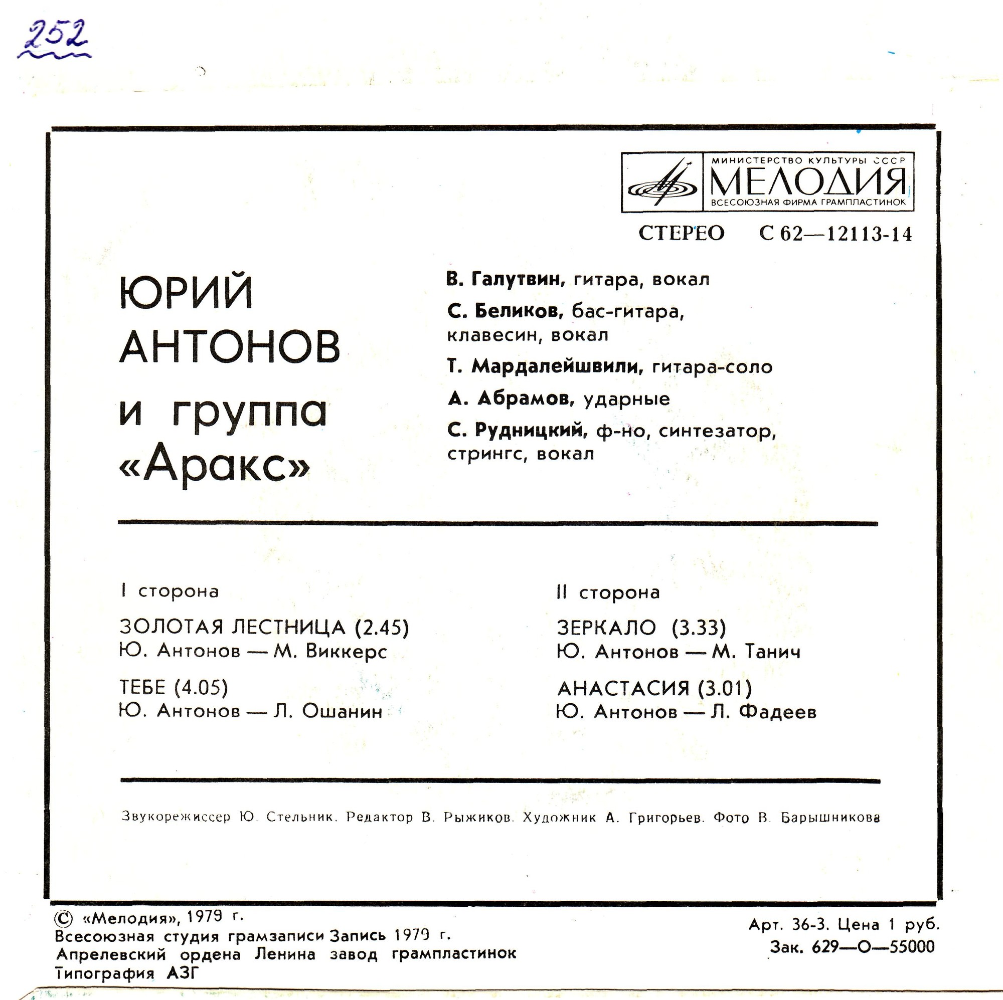 Юрий АНТОНОВ и группа "АРАКС"