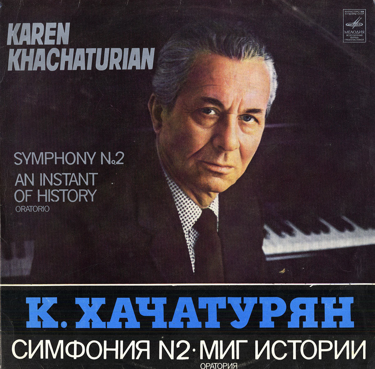 К. ХАЧАТУРЯН - Симфония no. 2