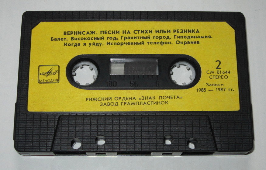 Вернисаж. Песни на стихи Ильи РЕЗНИКА