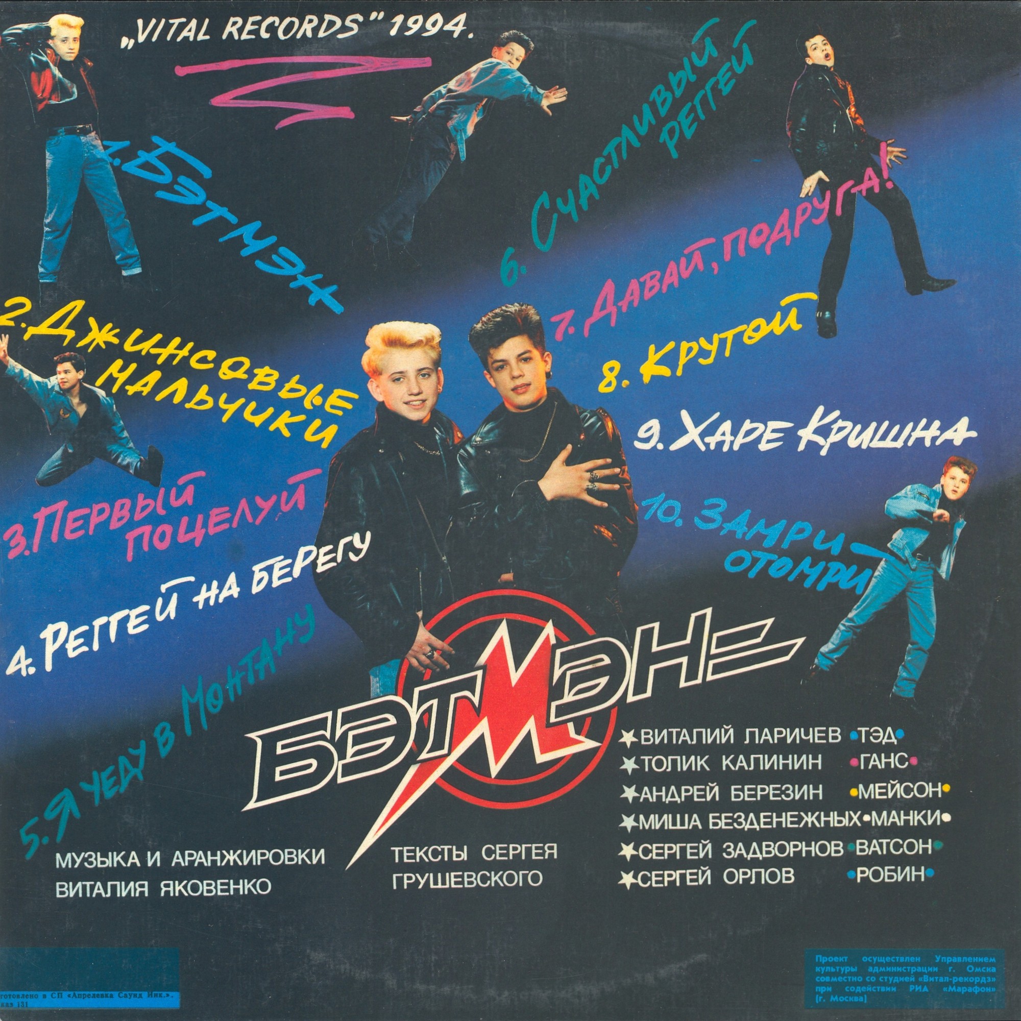 Группа БЭТМЭН «Джинсовые мальчики» (Шоу Сергея Грушевского)