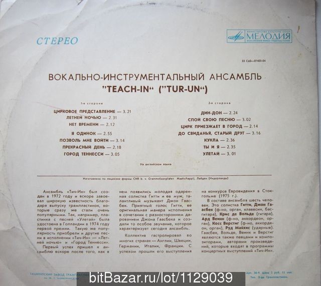 ВИА «Тич-Ин»
