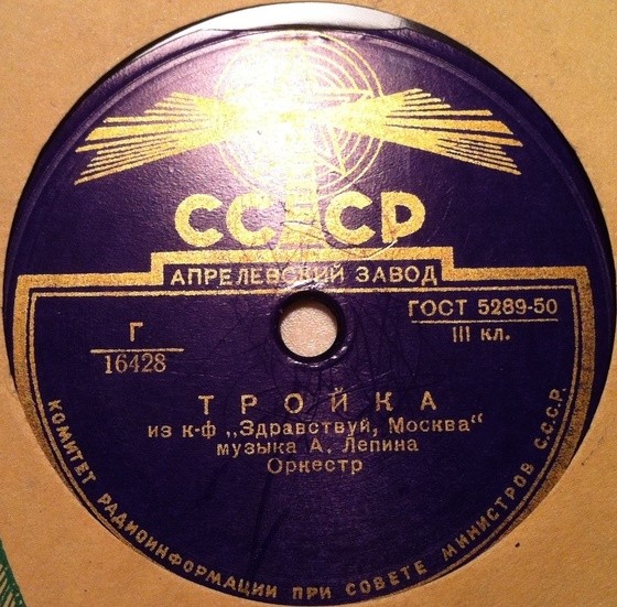 Оркестр - Тройка / Чечётка