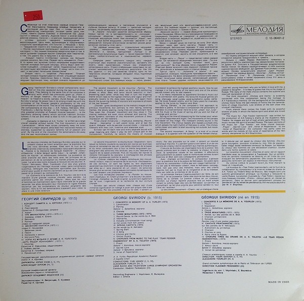 Г. СВИРИДОВ: Хоровая музыка