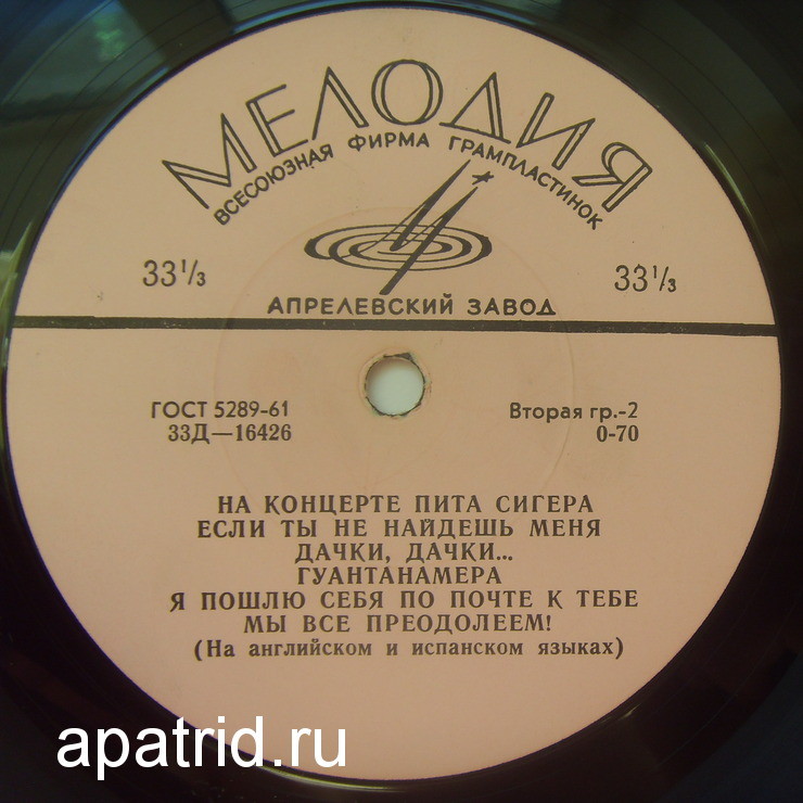 Пит СИГЕР «На концерте Пита Сигера»