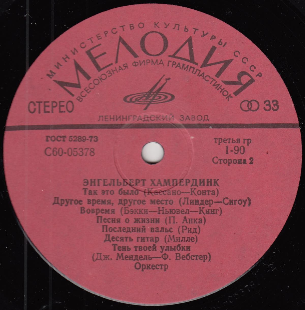 Энгельберт ХАМПЕРДИНК