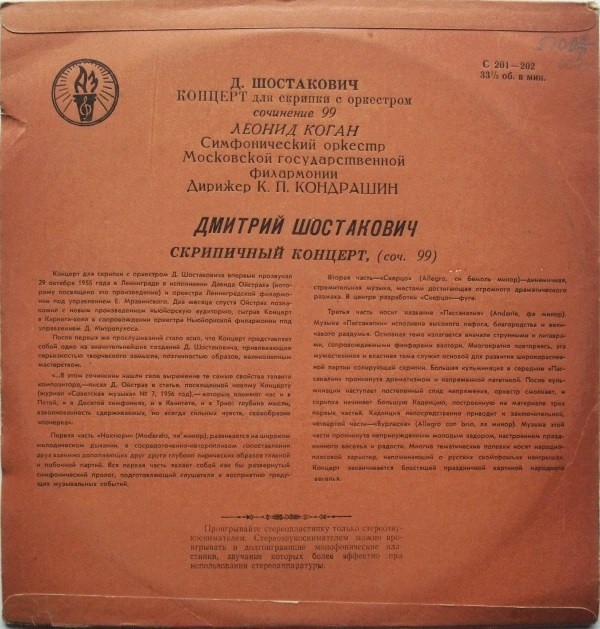 Д. ШОСТАКОВИЧ Концерт для скрипки с оркестром (Л. Коган, СО МГФ, К. Кондрашин)