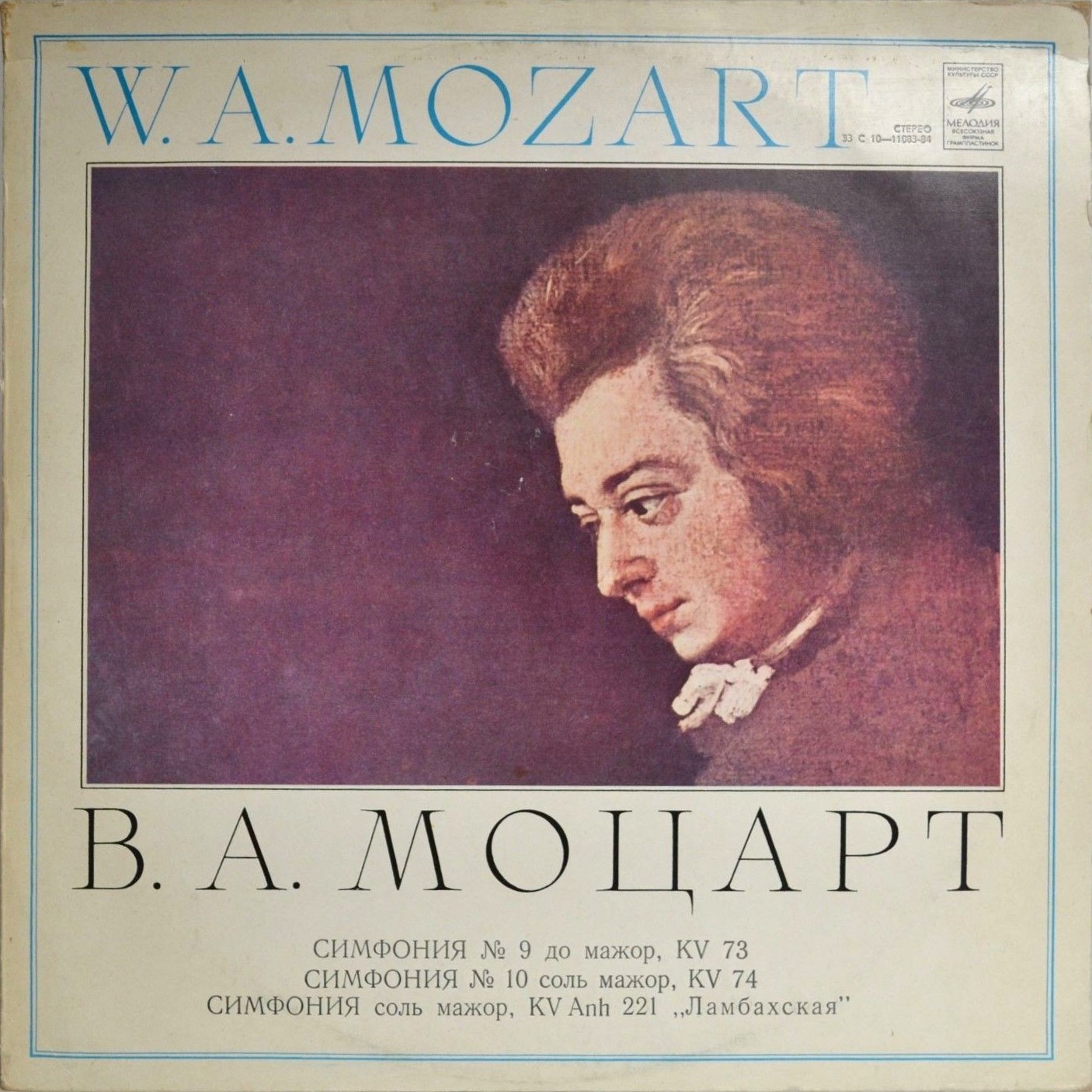 В. А. МОЦАРТ Симфонии (Г. Рождественский)