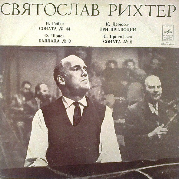 Святослав Рихтер (фортепиано)