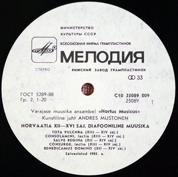 АНСАМБЛЬ СТАРИННОЙ МУЗЫКИ «HORTUS MUSICUS», худ. рук. Андрес Мустонен.