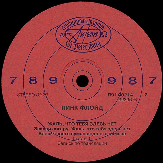 ПИНК ФЛОЙД. «Жаль, что тебя здесь нет» / PINK FLOYD. "Wish You Were Here"