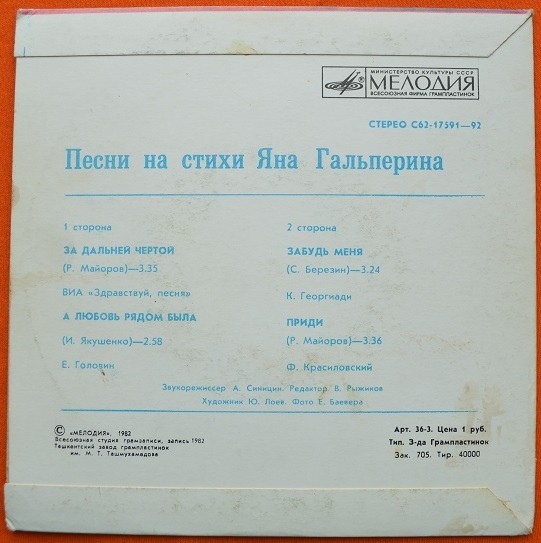 ПЕСНИ НА СТИХИ Я. ГАЛЬПЕРИНА (1936).