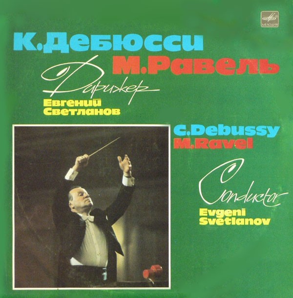 ДИРИЖЕР ЕВГЕНИЙ СВЕТЛАНОВ. К. Дебюсси, М. Равель