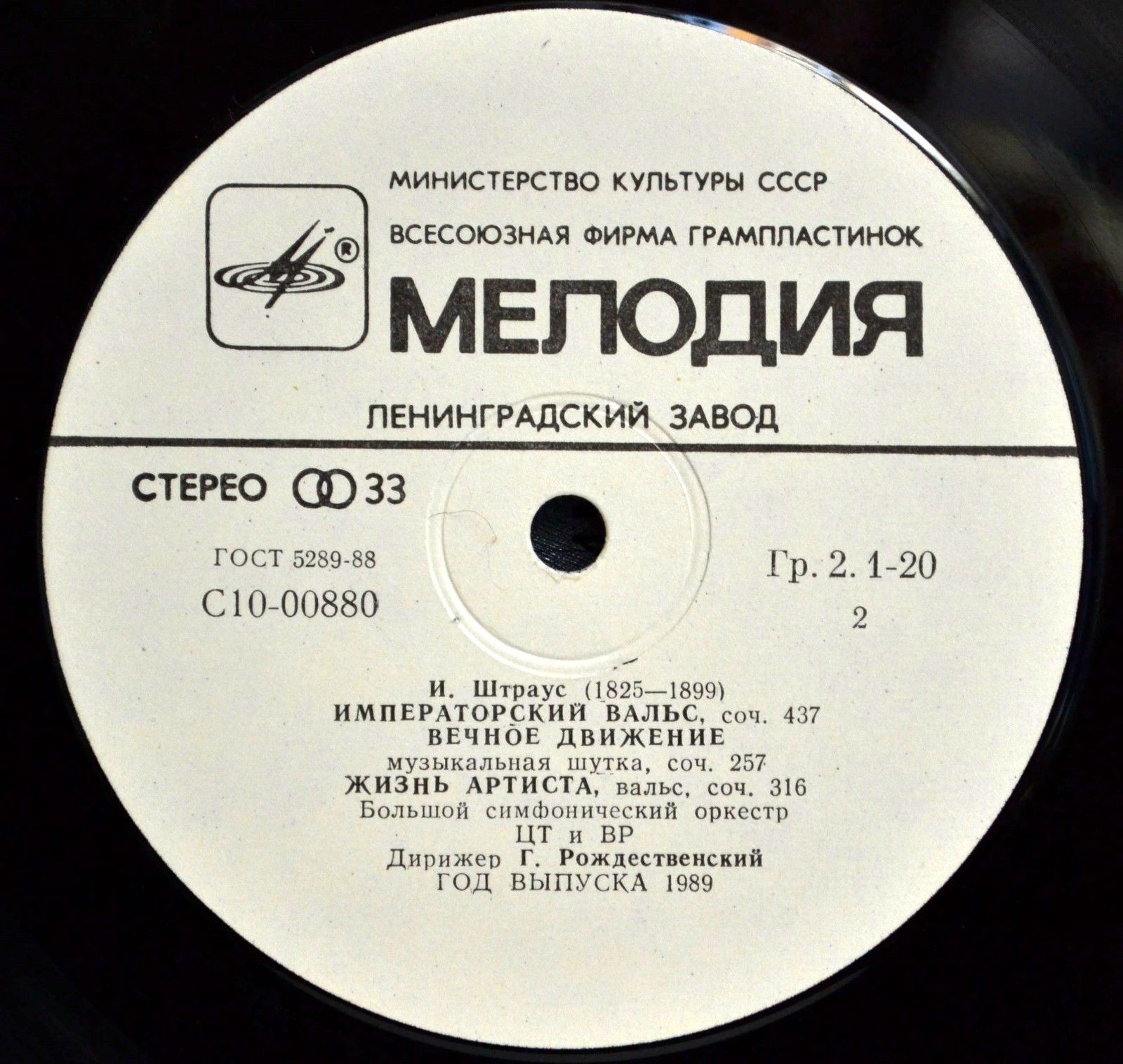 Иоганн Штраус: Вальсы (Геннадий Рождественский)