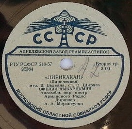 Офелия АМБАРЦУМЯН