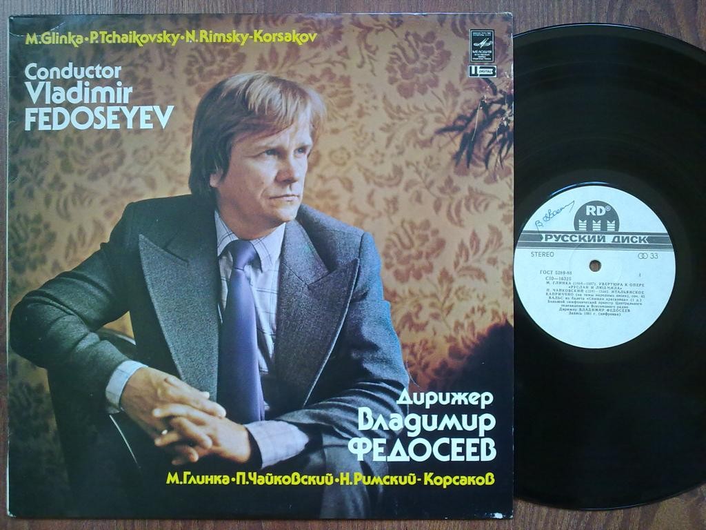 Дирижер Владимир ФЕДОСЕЕВ