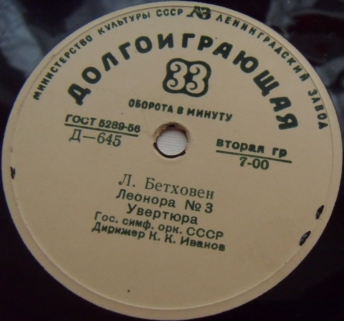 И. С. БАХ:  Пассакалия  / Л. БЕТХОВЕН: Увертюра «Леонора №3»