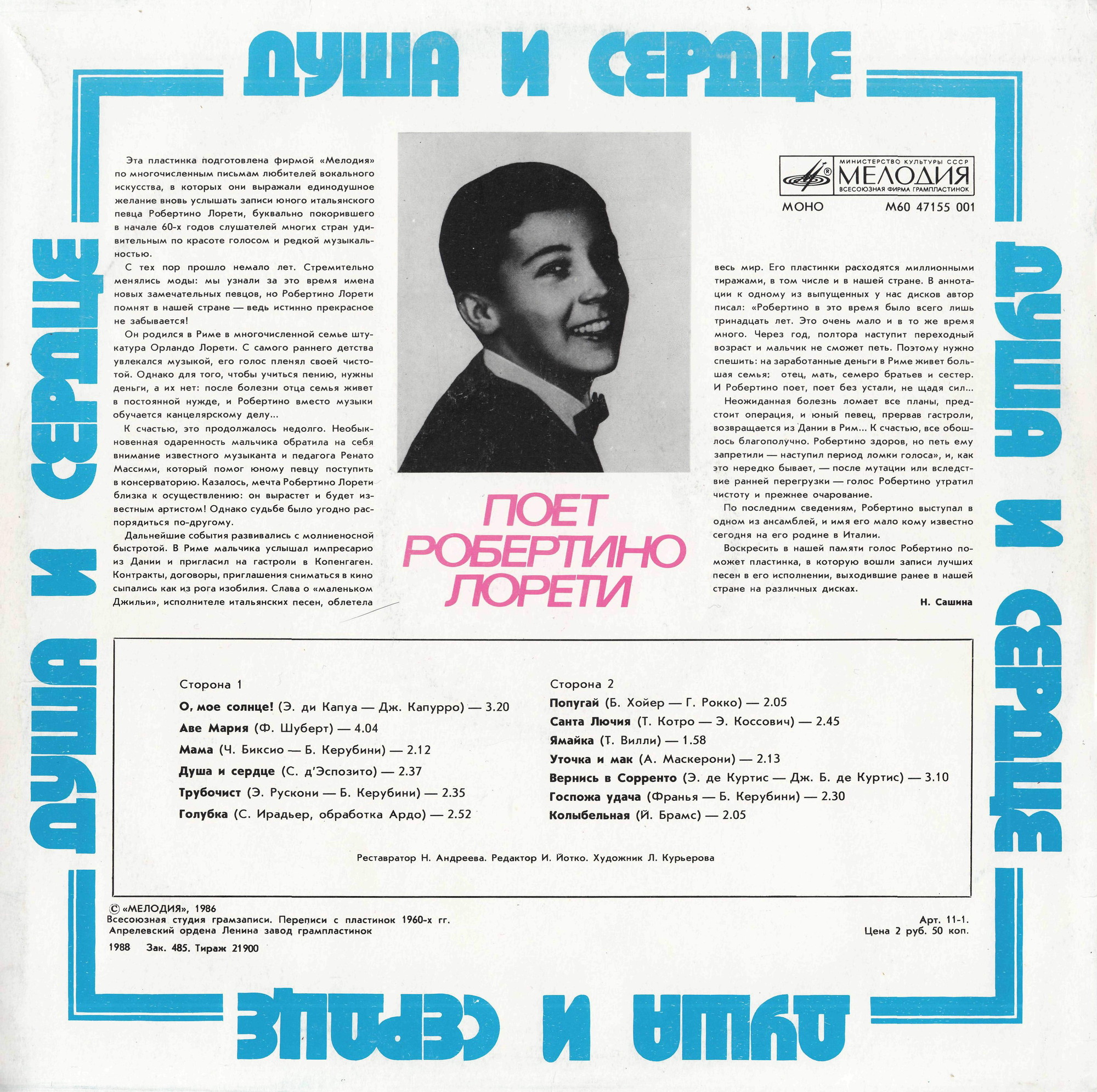 Робертино Лорети. «Душа и сердце»