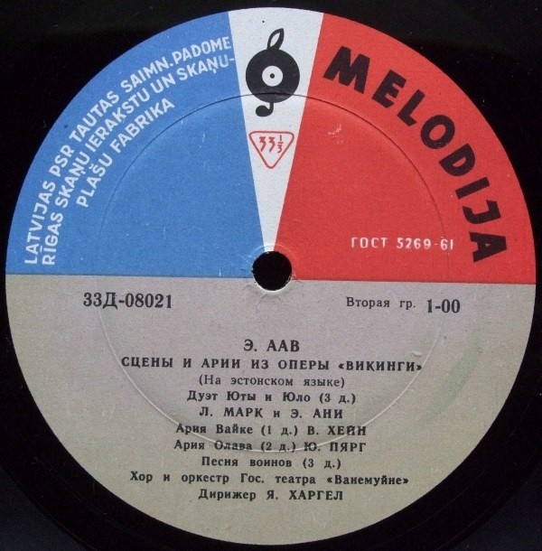 Эвальд ААВ (1900—1939) «Викинги», сцены и арии из  из оперы (на эстонском яз.)