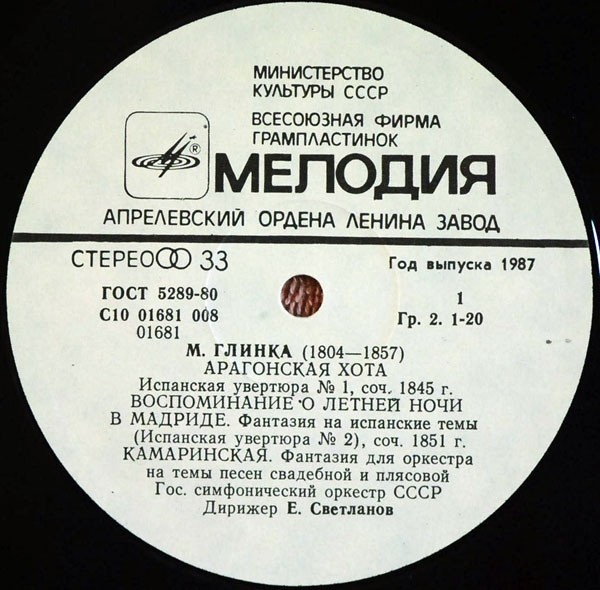 М. Глинка. Дирижирует Е. Светланов