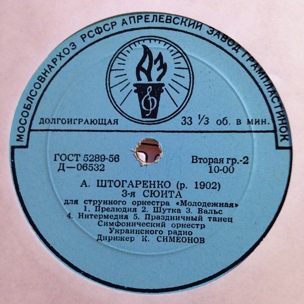 Андрей Штогаренко (р. 1902)