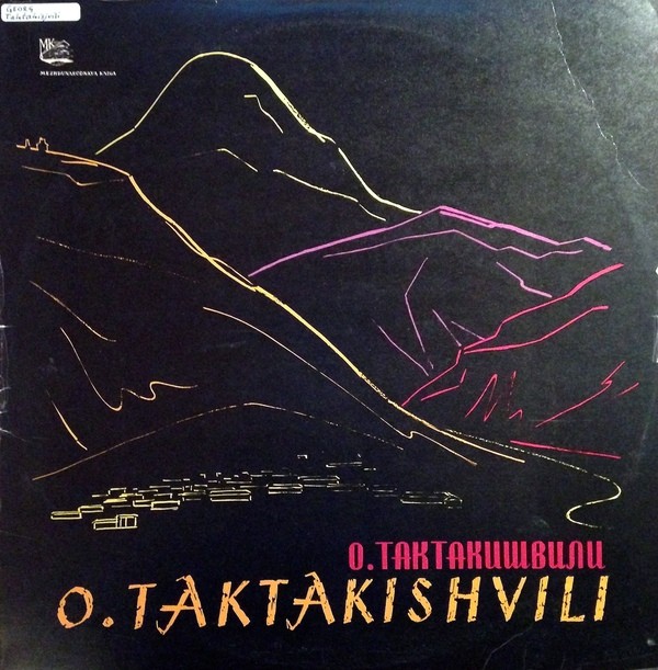 О. ТАКТАКИШВИЛИ (1924)