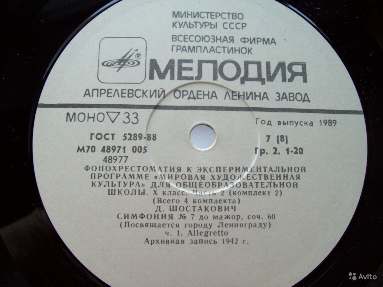 ФОНОХРЕСТОМАТИЯ К ЭКСПЕРИМЕНТАЛЬНОЙ ПРОГРАММЕ «МИРОВАЯ ХУДОЖЕСТВЕННАЯ КУЛЬТУРА» для X класса общеобразовательных школ (в четырех комплектах). Второй комплект