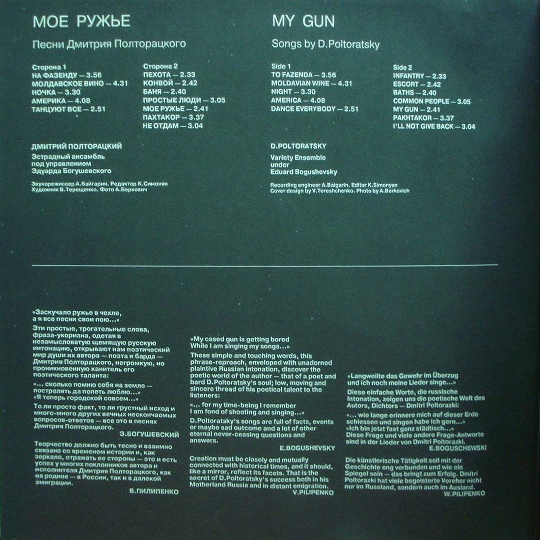 Дмитрий ПОЛТОРАЦКИЙ «Моё ружьё»