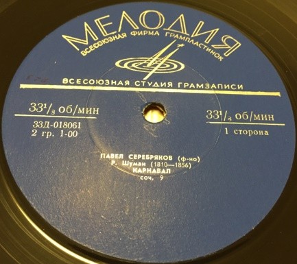 Павел СЕРЕБРЯКОВ, ф-но