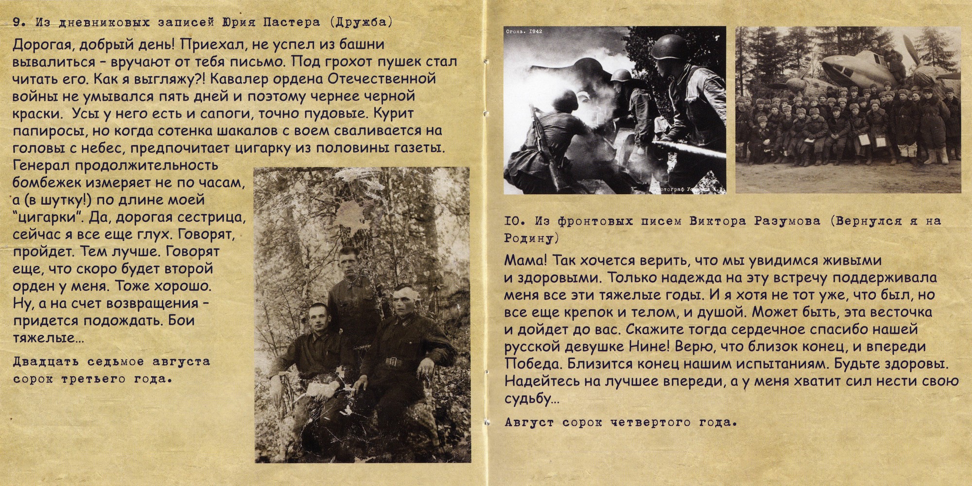 Хроники войны в письмах и дневниках