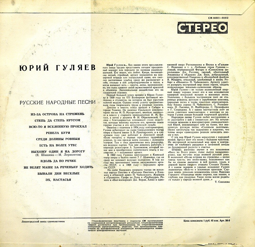 Юрий ГУЛЯЕВ. Русские народные песни