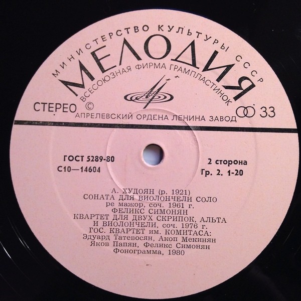 А. ХУДОЯН (р. 1921)