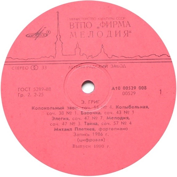 Э. ГРИГ «Лирические пьесы» (М. Плетнев, ф-но)
