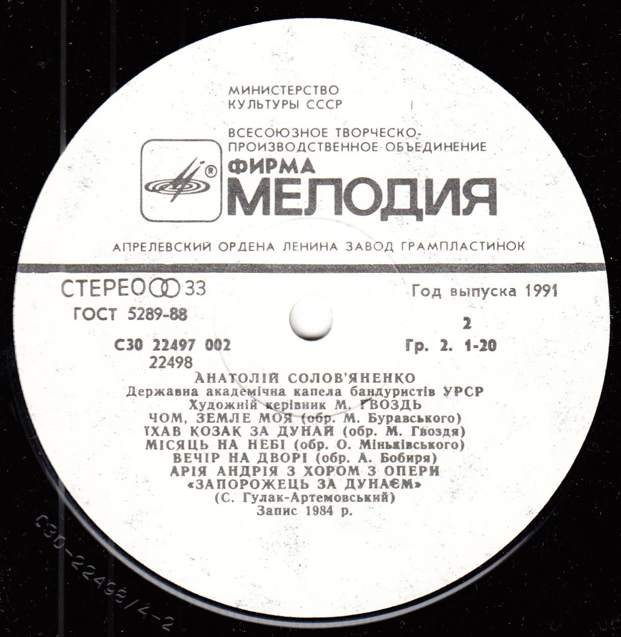 Анатолий СОЛОВЬЯНЕНКО. Украинские народные песни