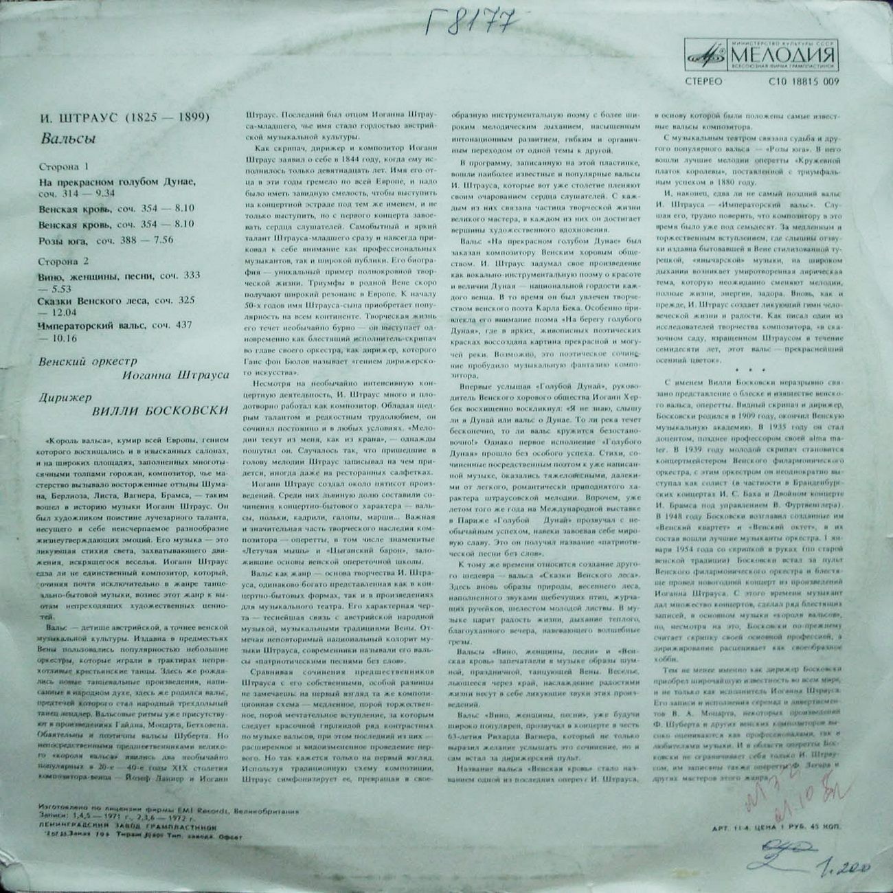 И. ШТРАУС (1825–1899) «Вальсы» (В. Босковски)