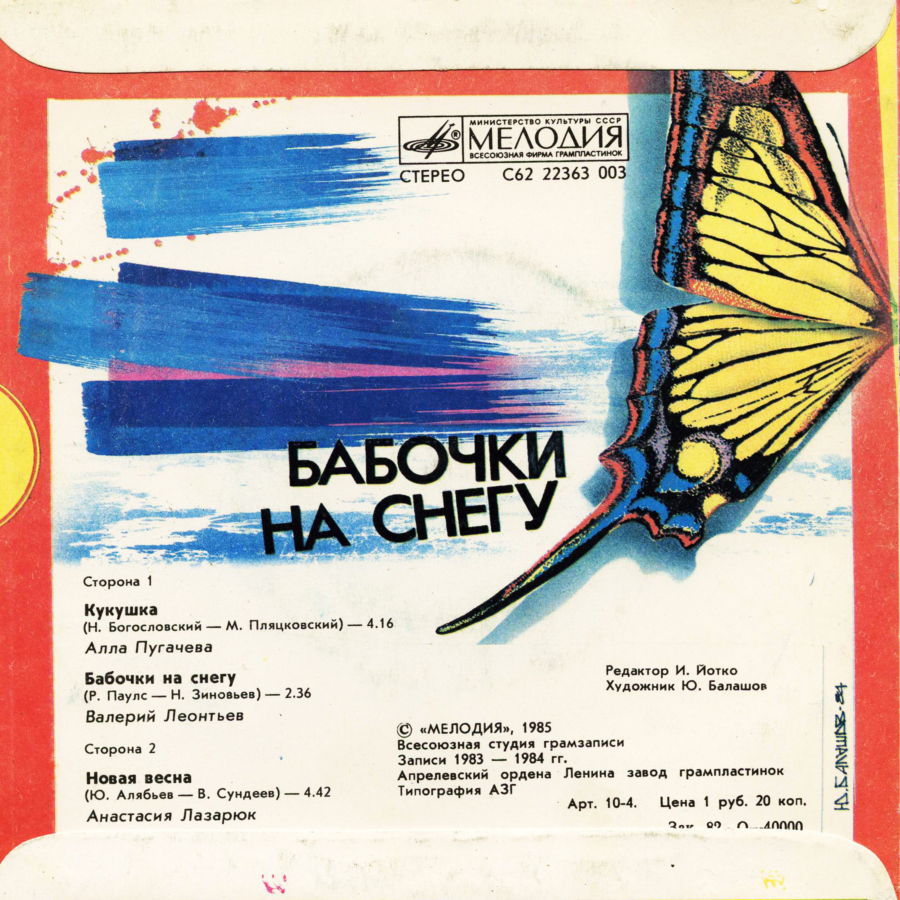 Бабочки на снегу
